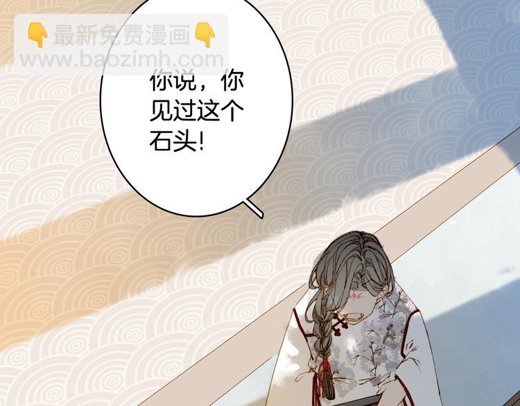 夢未幾已千年 - 第73話  過往(1/2) - 8