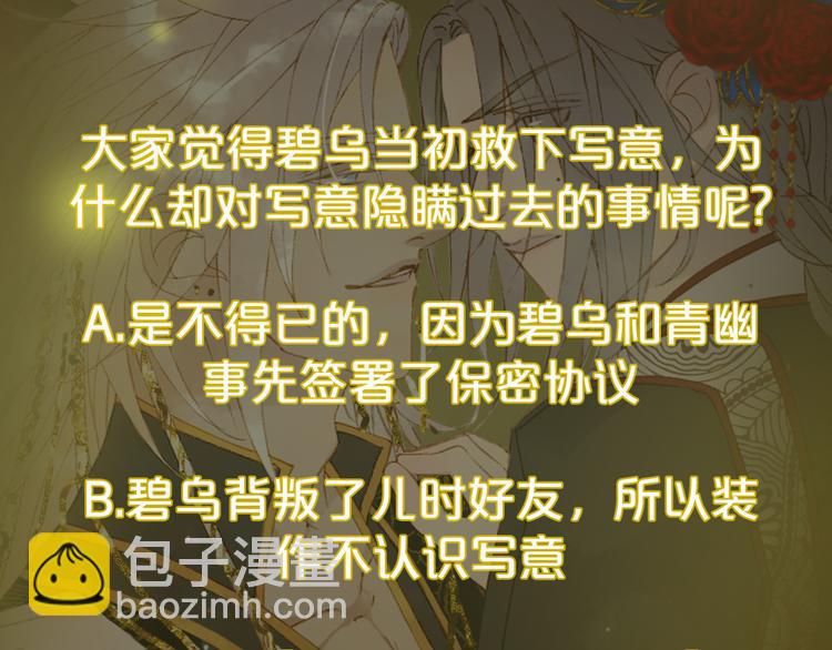 夢未幾已千年 - 第73話  過往(2/2) - 7