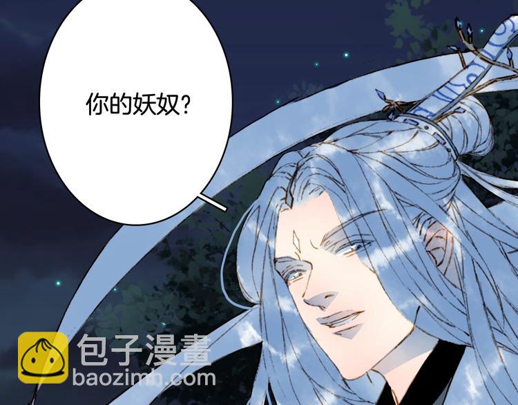 夢未幾已千年 - 第75話  不放手(1/2) - 3