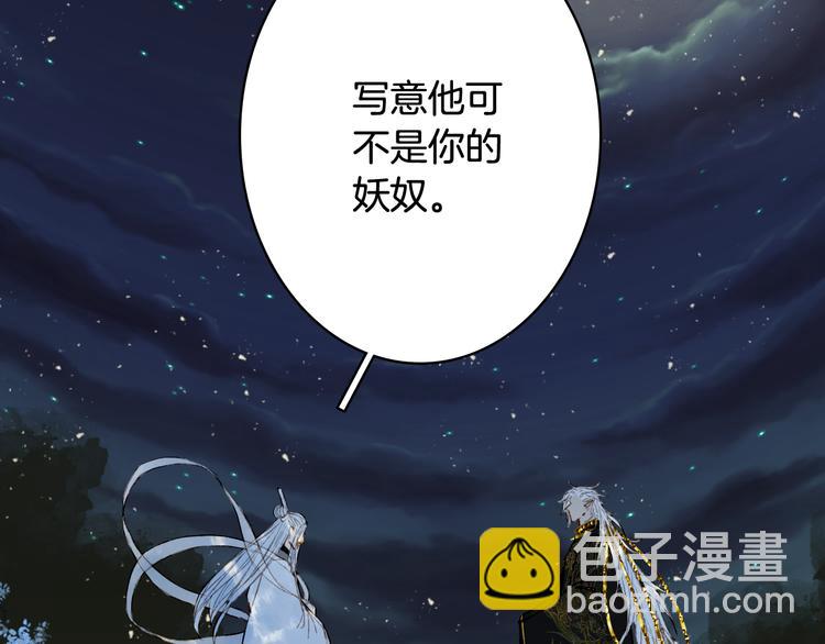 夢未幾已千年 - 第75話  不放手(1/2) - 5