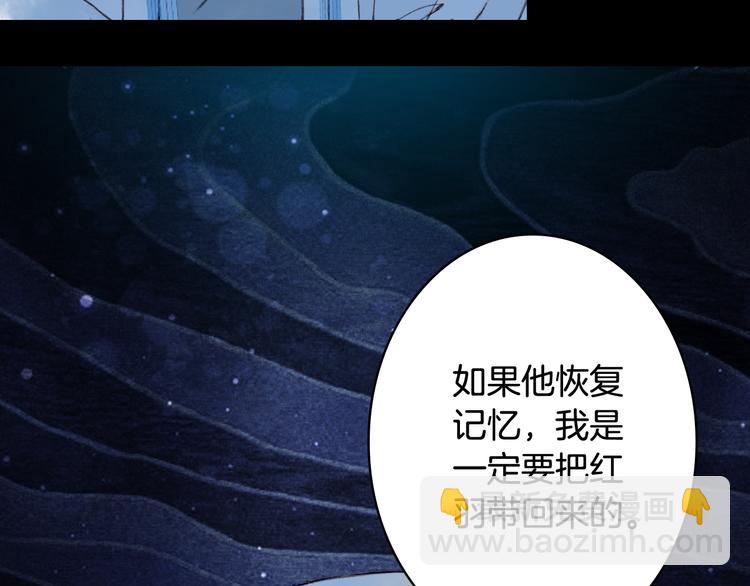 夢未幾已千年 - 第75話  不放手(1/2) - 5