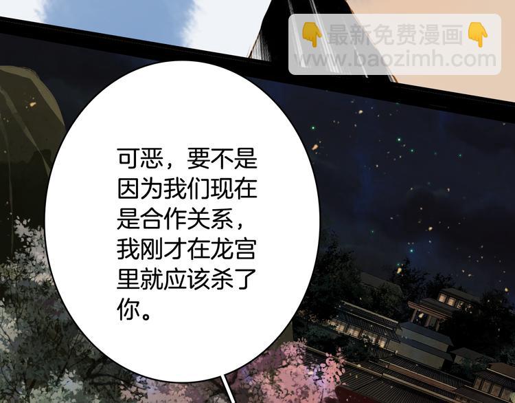 夢未幾已千年 - 第75話  不放手(2/2) - 4