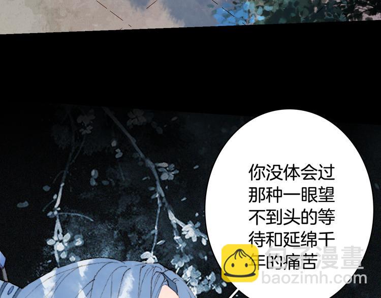 夢未幾已千年 - 第75話  不放手(2/2) - 6