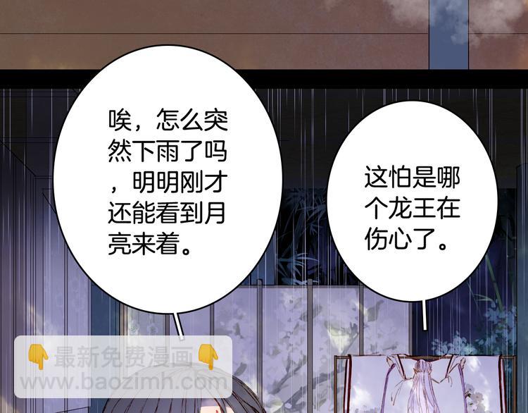 夢未幾已千年 - 第75話  不放手(2/2) - 3