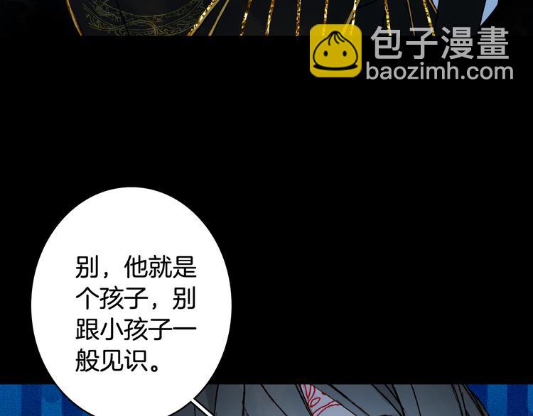 夢未幾已千年 - 第77話  請再說一遍(1/2) - 8