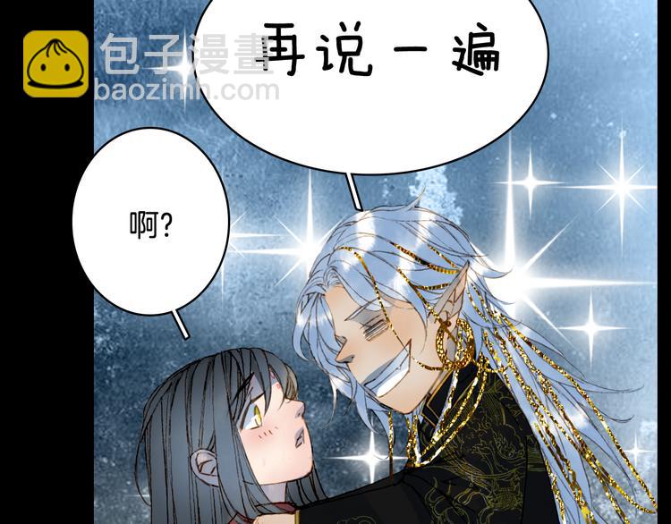 夢未幾已千年 - 第77話  請再說一遍(1/2) - 5