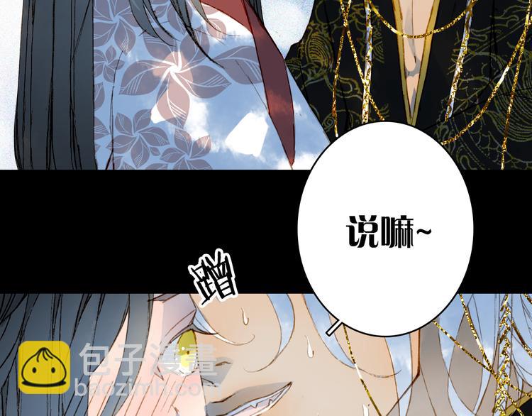 夢未幾已千年 - 第77話  請再說一遍(1/2) - 8