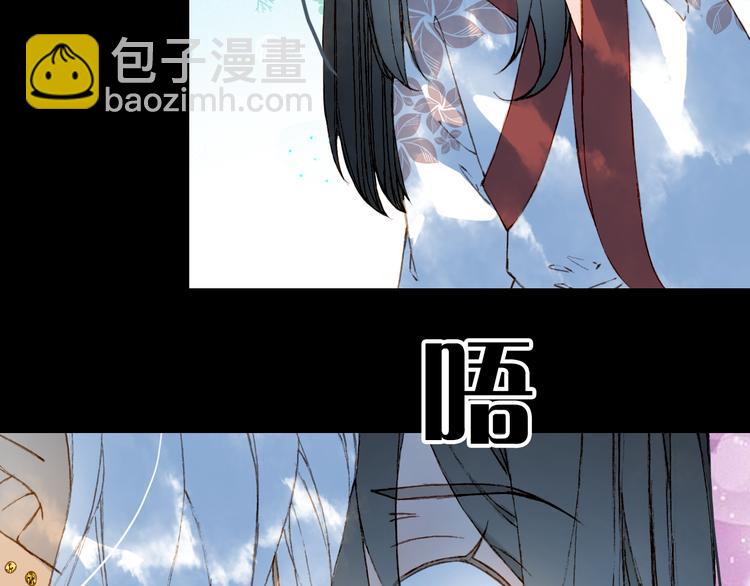 夢未幾已千年 - 第77話  請再說一遍(1/2) - 3