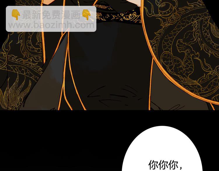 夢未幾已千年 - 第77話  請再說一遍(1/2) - 7