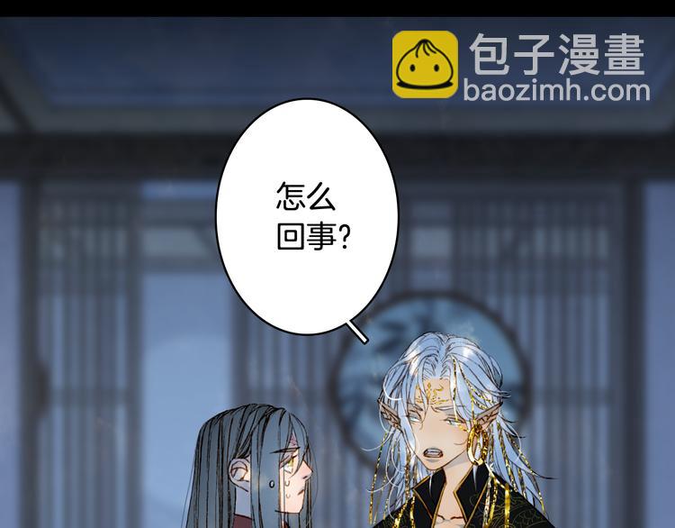 夢未幾已千年 - 第77話  請再說一遍(1/2) - 6