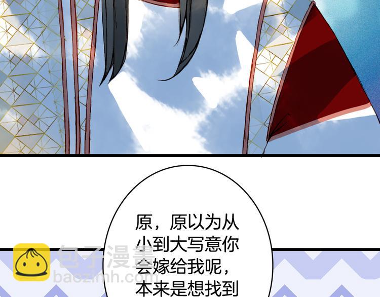 夢未幾已千年 - 第79話  啓程(1/2) - 4