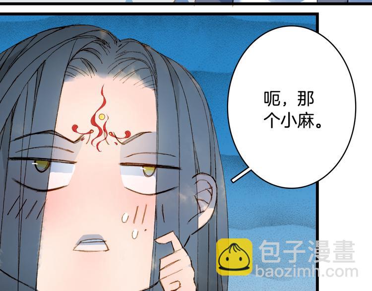 夢未幾已千年 - 第79話  啓程(1/2) - 8