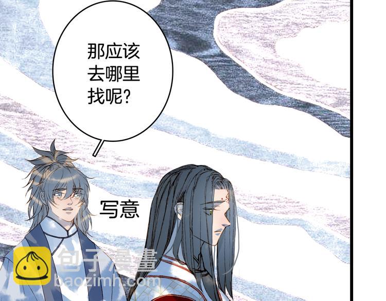 夢未幾已千年 - 第79話  啓程(1/2) - 7