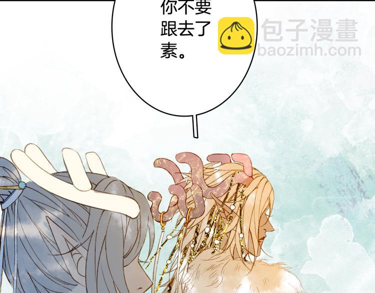 夢未幾已千年 - 第79話  啓程(1/2) - 3