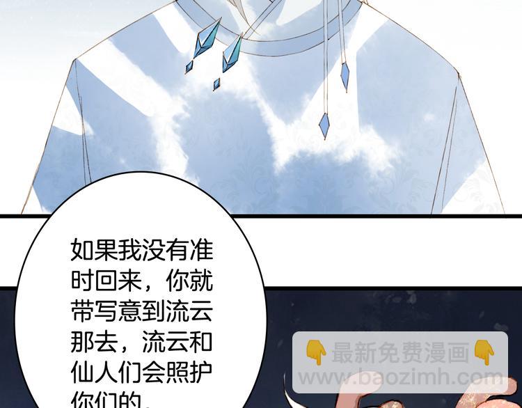 夢未幾已千年 - 第79話  啓程(1/2) - 6