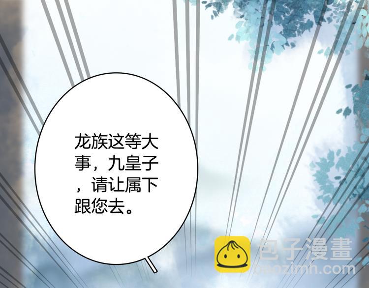 夢未幾已千年 - 第79話  啓程(1/2) - 2