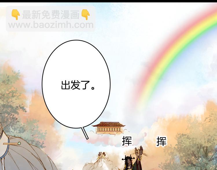 夢未幾已千年 - 第79話  啓程(2/2) - 4