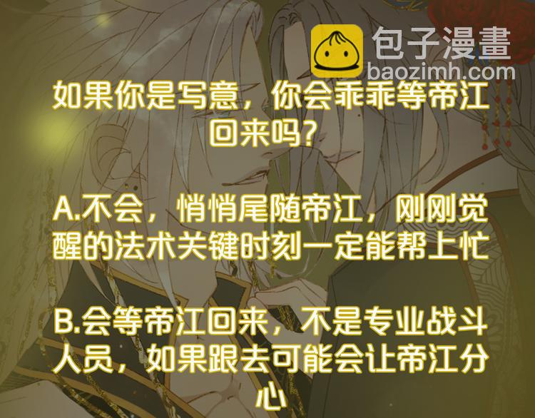 夢未幾已千年 - 第79話  啓程(2/2) - 2