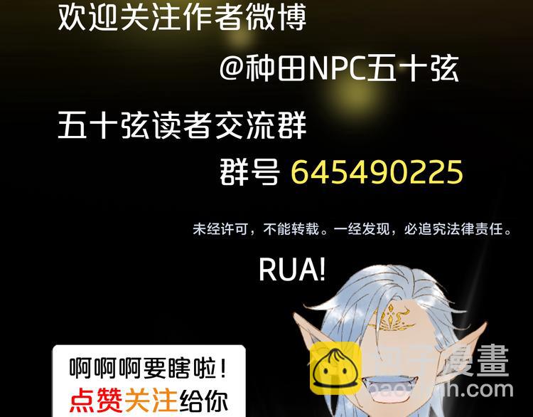 夢未幾已千年 - 第79話  啓程(2/2) - 4