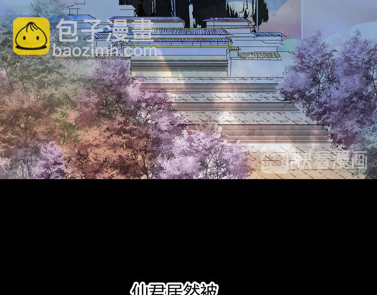 夢未幾已千年 - 第81話  天界的危機(1/2) - 8