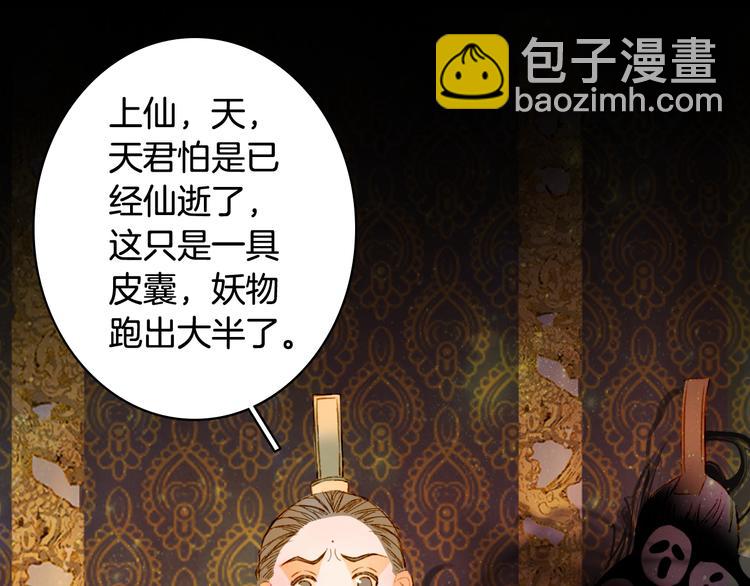 夢未幾已千年 - 第81話  天界的危機(1/2) - 3