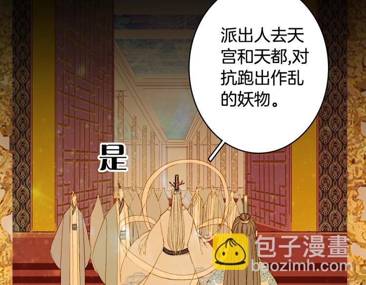 夢未幾已千年 - 第81話  天界的危機(1/2) - 7