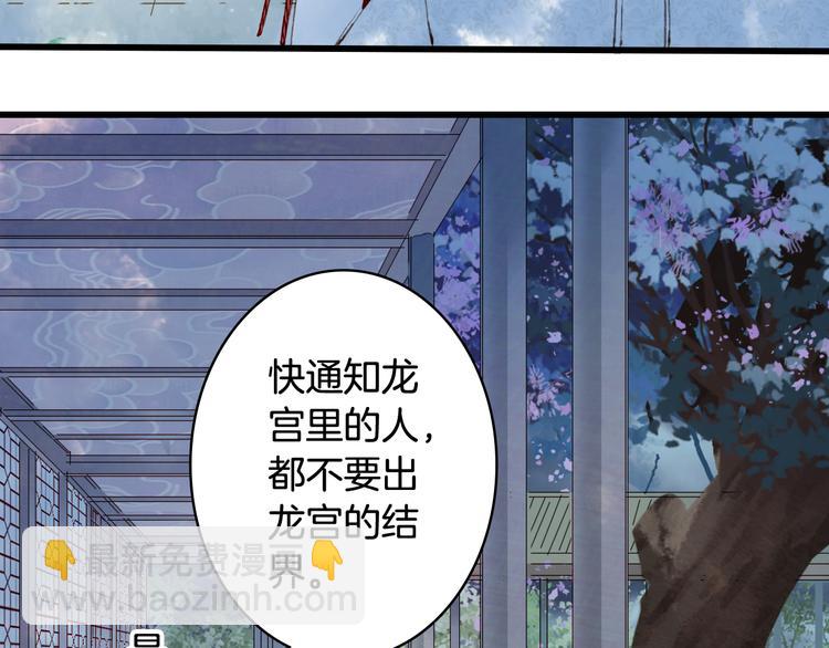 夢未幾已千年 - 第81話  天界的危機(1/2) - 1