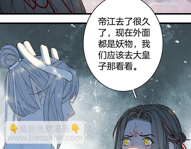 夢未幾已千年 - 第81話  天界的危機(2/2) - 1