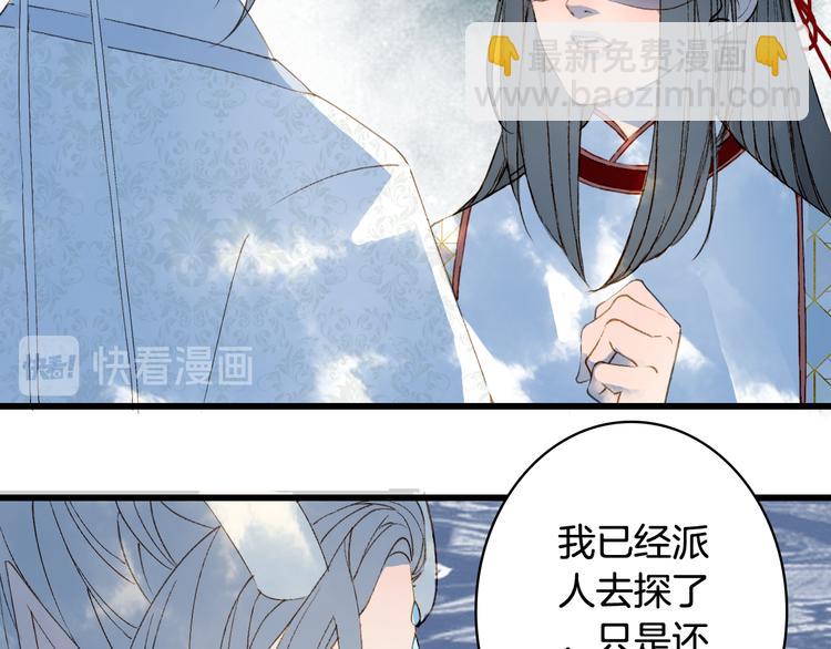 夢未幾已千年 - 第81話  天界的危機(2/2) - 2