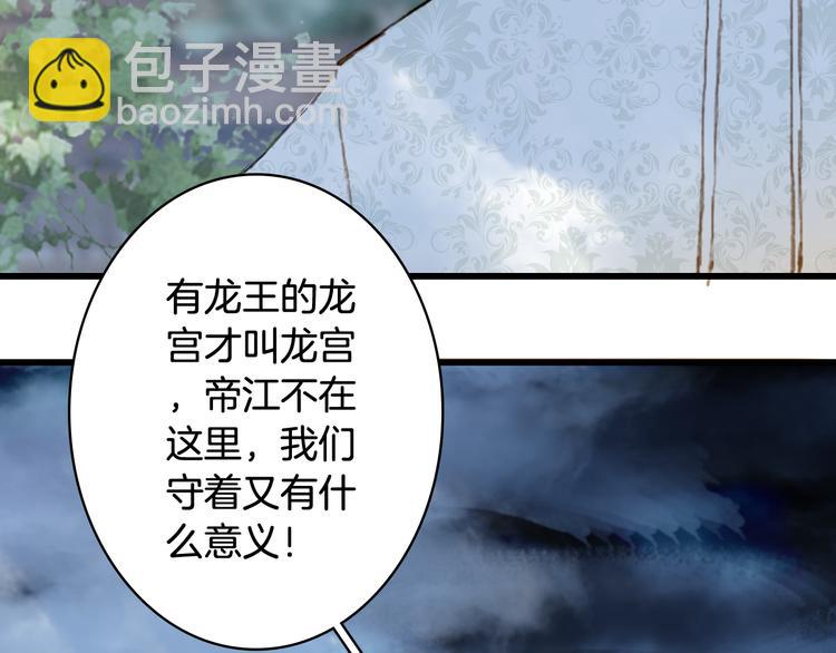 夢未幾已千年 - 第81話  天界的危機(2/2) - 5