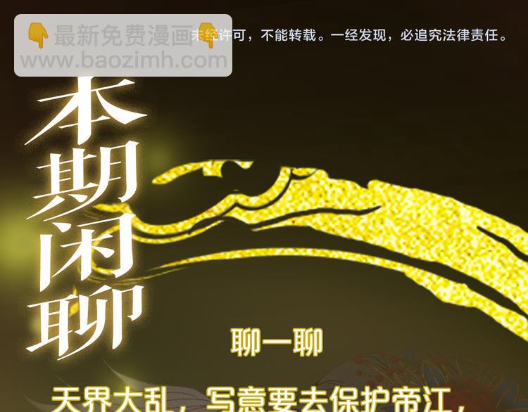 夢未幾已千年 - 第81話  天界的危機(2/2) - 4