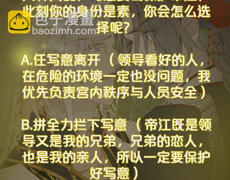 夢未幾已千年 - 第81話  天界的危機(2/2) - 5