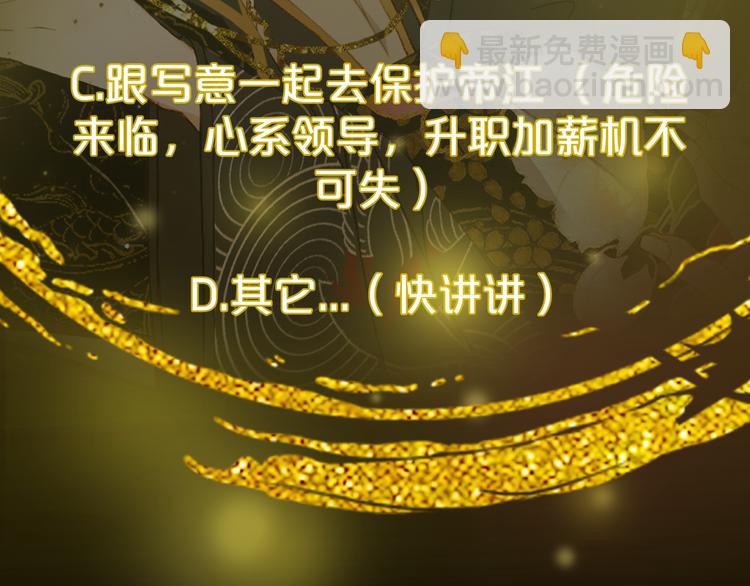 夢未幾已千年 - 第81話  天界的危機(2/2) - 6