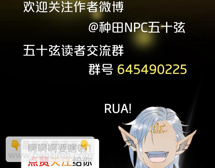 夢未幾已千年 - 第81話  天界的危機(2/2) - 7