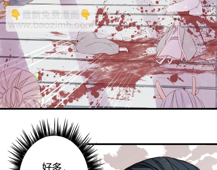 夢未幾已千年 - 第83話  遺孤？(1/2) - 4