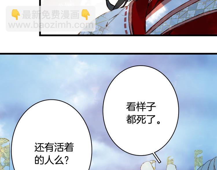 夢未幾已千年 - 第83話  遺孤？(1/2) - 6