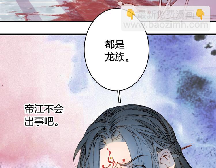 夢未幾已千年 - 第83話  遺孤？(1/2) - 8