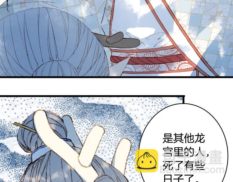 夢未幾已千年 - 第83話  遺孤？(1/2) - 2