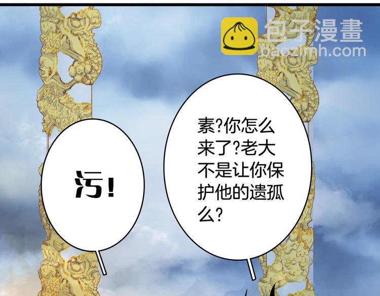 夢未幾已千年 - 第83話  遺孤？(2/2) - 3