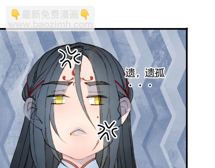 夢未幾已千年 - 第83話  遺孤？(2/2) - 5