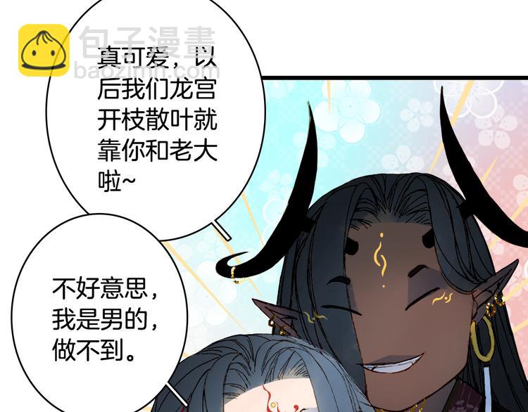 夢未幾已千年 - 第83話  遺孤？(2/2) - 3