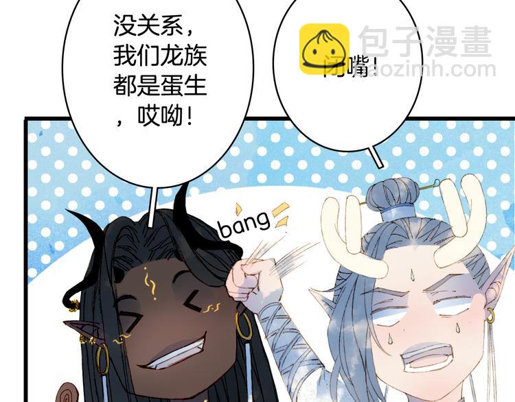 夢未幾已千年 - 第83話  遺孤？(2/2) - 5