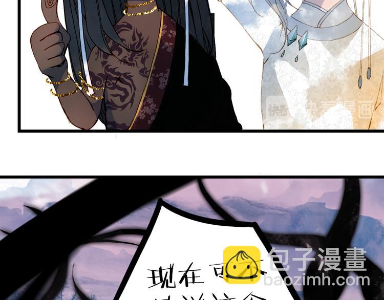 夢未幾已千年 - 第83話  遺孤？(2/2) - 6