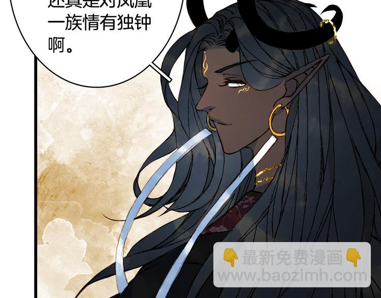 夢未幾已千年 - 第83話  遺孤？(2/2) - 6