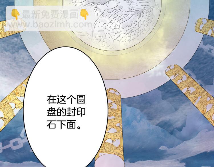 夢未幾已千年 - 第83話  遺孤？(2/2) - 5