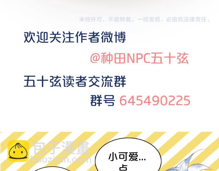 夢未幾已千年 - 第83話  遺孤？(2/2) - 7