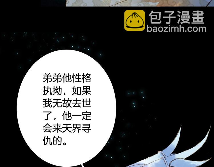 夢未幾已千年 - 第85話  前塵恩怨(1/2) - 2