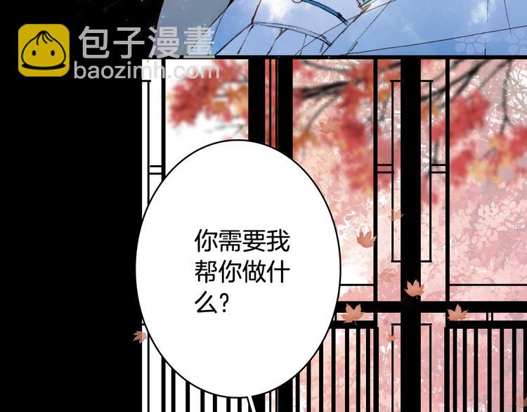 夢未幾已千年 - 第85話  前塵恩怨(1/2) - 4