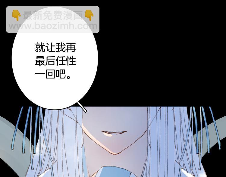 夢未幾已千年 - 第85話  前塵恩怨(1/2) - 5