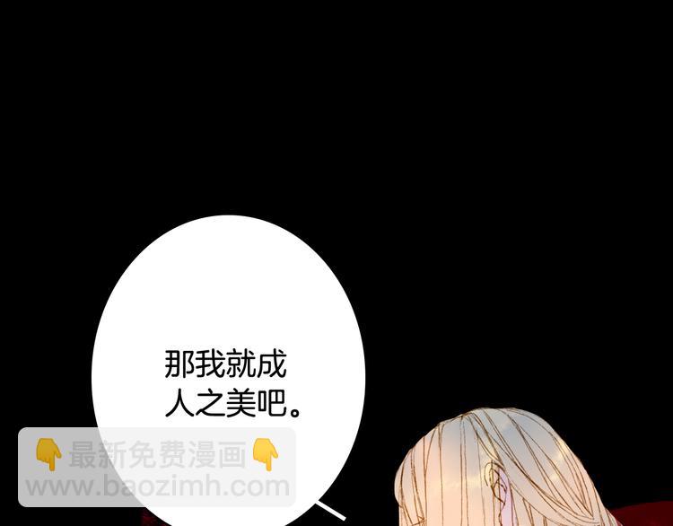 夢未幾已千年 - 第85話  前塵恩怨(1/2) - 7